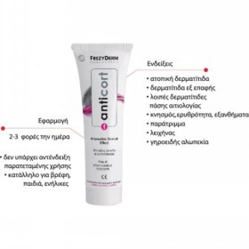 FREZY ANTICORT CREAM 50ML(ΦΛΕΓ