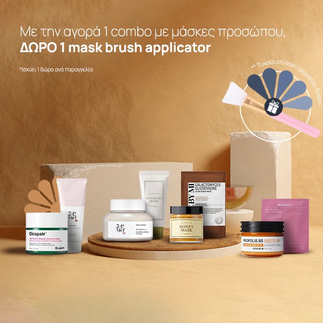 ΔΩΡΟ mask brush applicator, με την αγορά 1 combo