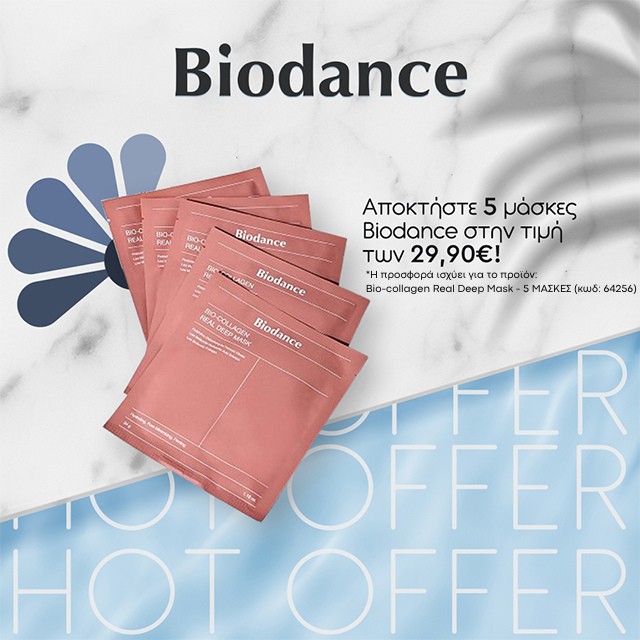 *Hot Offer* 5 μάσκες Biodance στα 29,90€!