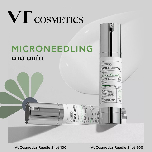 Microneedling στο Σπίτι